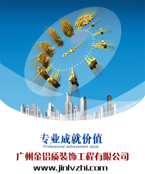 鋁單板廠家金鋁質(zhì)因?yàn)閷?zhuān)業(yè)，所以有價(jià)值