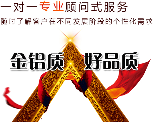 金鋁質(zhì)鋁單板，大家公認(rèn)的好品質(zhì)